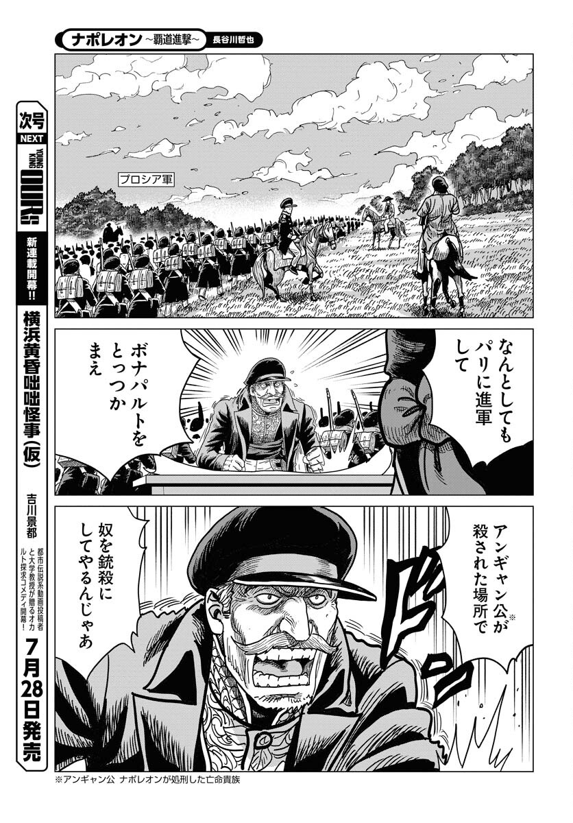 Napoleon - Hadou Shingeki  Chap 150 - Pic 15