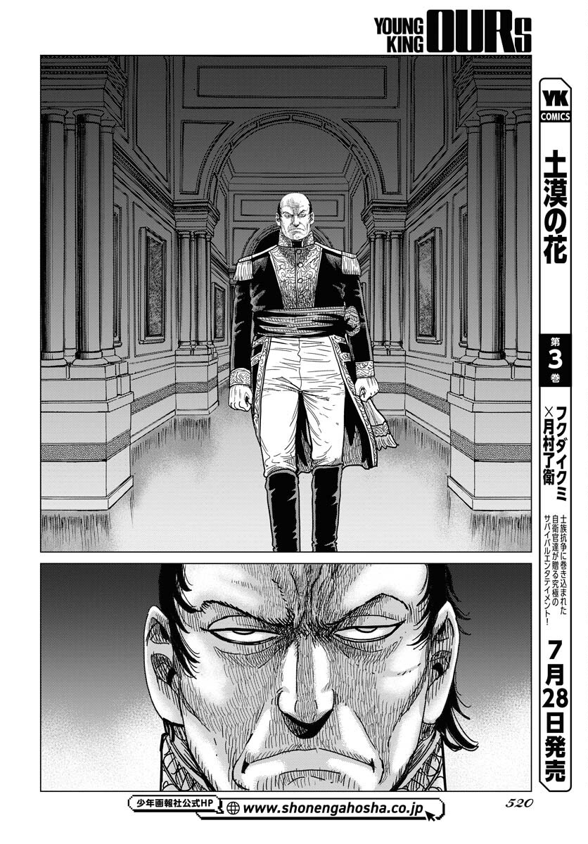Napoleon - Hadou Shingeki  Chap 150 - Pic 16