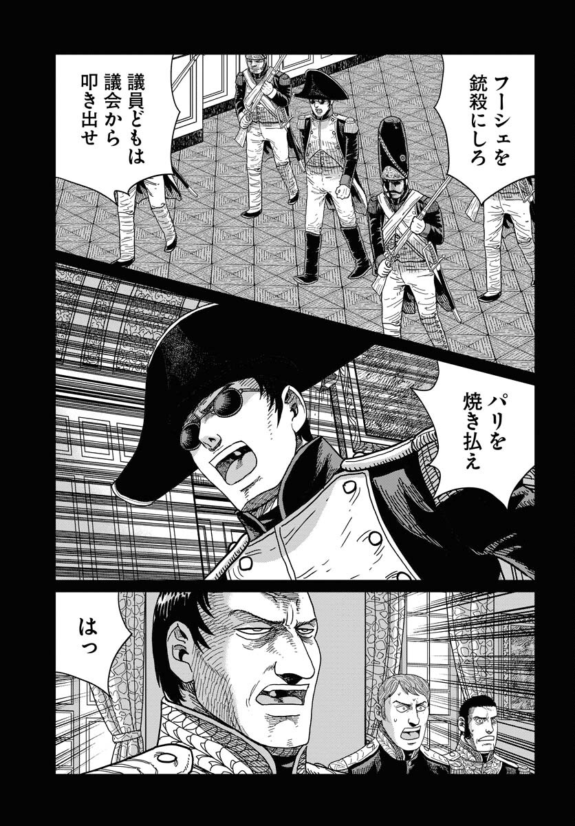 Napoleon - Hadou Shingeki  Chap 150 - Pic 17