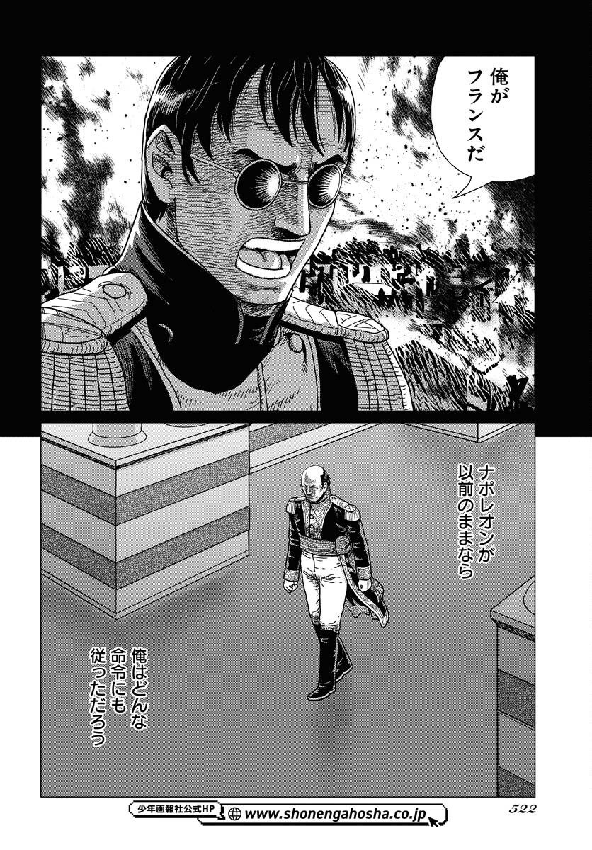 Napoleon - Hadou Shingeki  Chap 150 - Pic 18