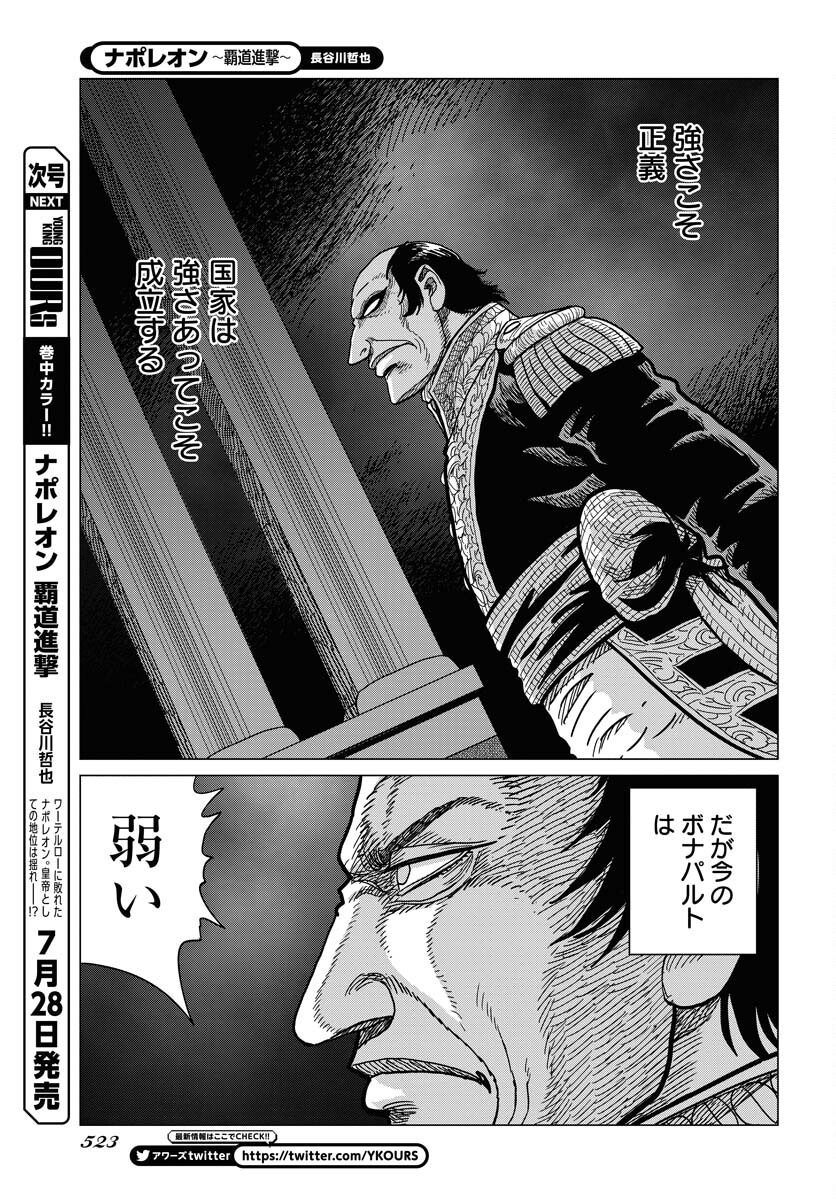 Napoleon - Hadou Shingeki  Chap 150 - Pic 19