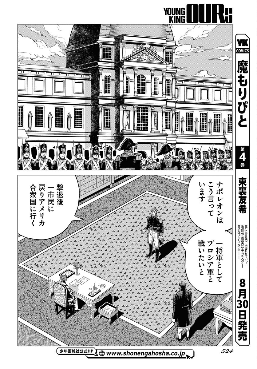 Napoleon - Hadou Shingeki  Chap 150 - Pic 20