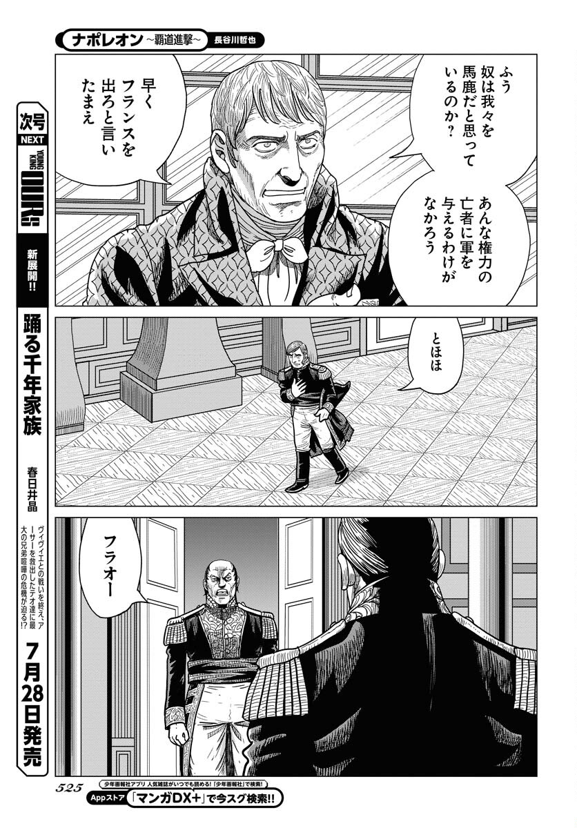 Napoleon - Hadou Shingeki  Chap 150 - Pic 21