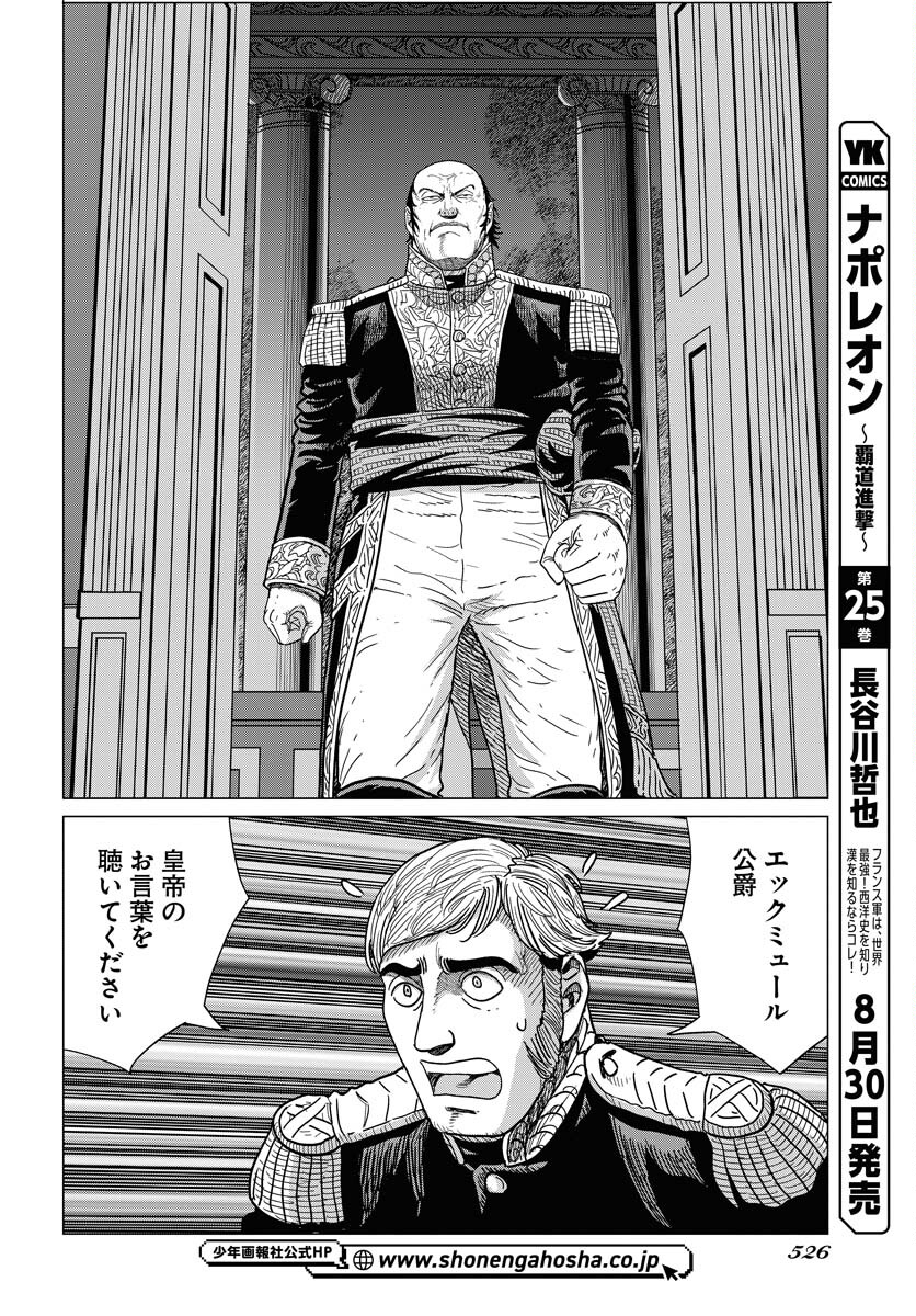 Napoleon - Hadou Shingeki  Chap 150 - Pic 22