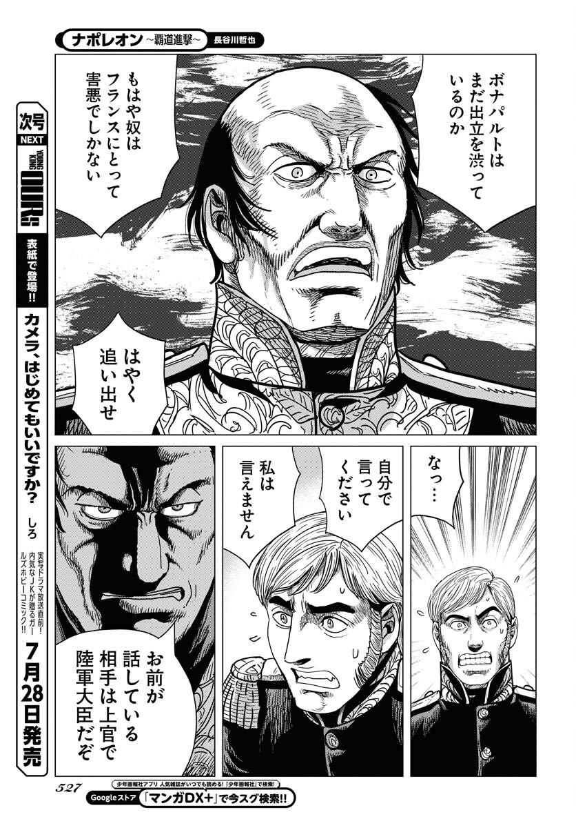 Napoleon - Hadou Shingeki  Chap 150 - Pic 23