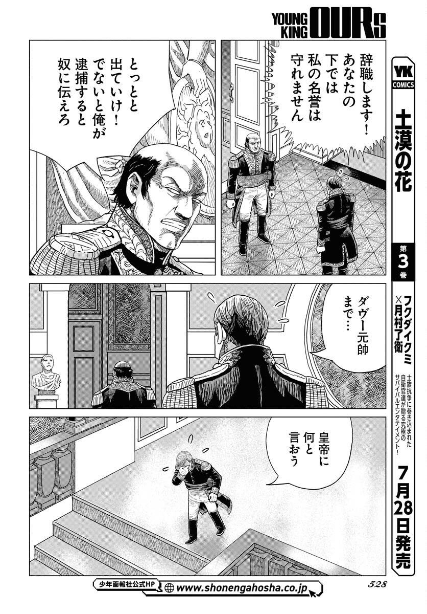 Napoleon - Hadou Shingeki  Chap 150 - Pic 24