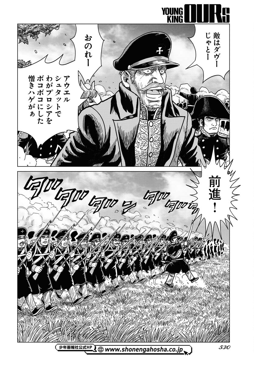 Napoleon - Hadou Shingeki  Chap 150 - Pic 26