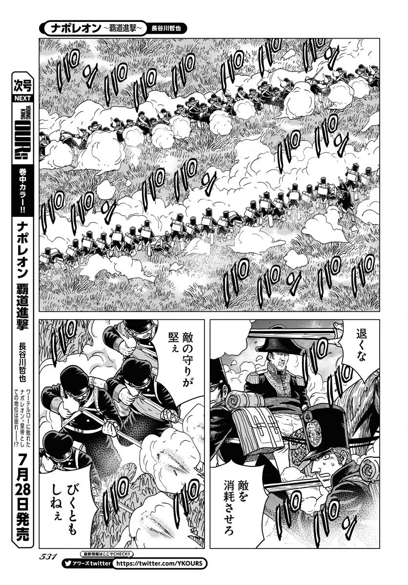 Napoleon - Hadou Shingeki  Chap 150 - Pic 27