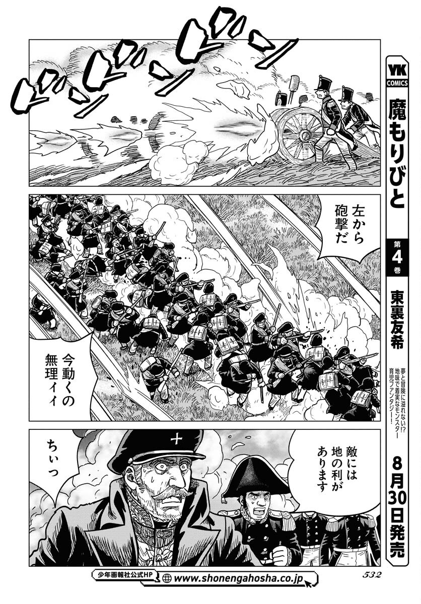 Napoleon - Hadou Shingeki  Chap 150 - Pic 28