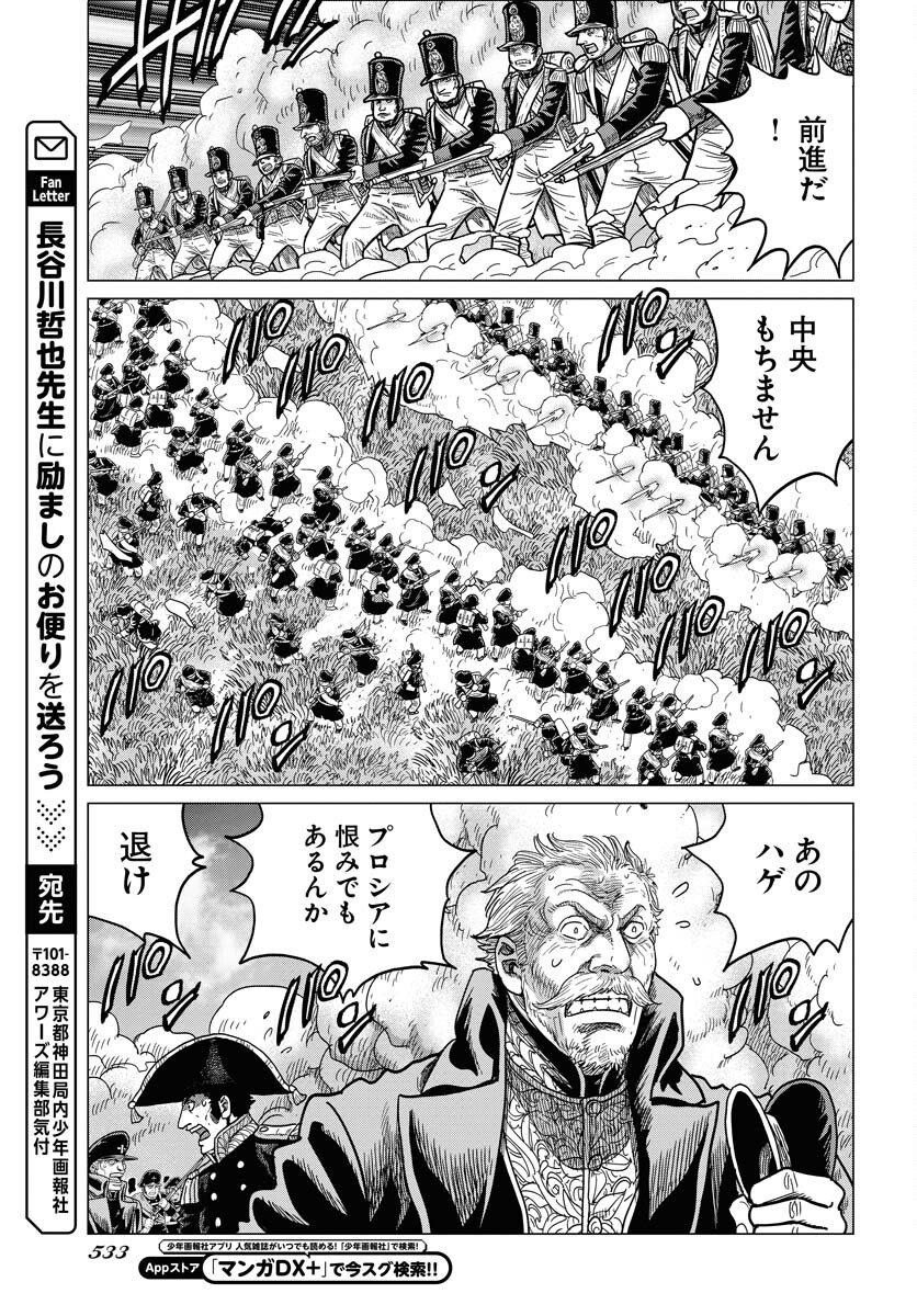 Napoleon - Hadou Shingeki  Chap 150 - Pic 29