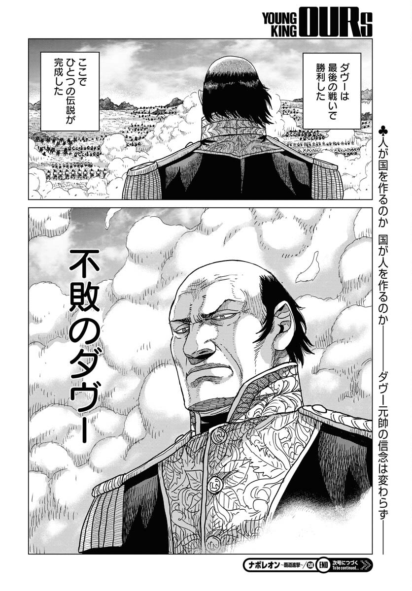 Napoleon - Hadou Shingeki  Chap 150 - Pic 30