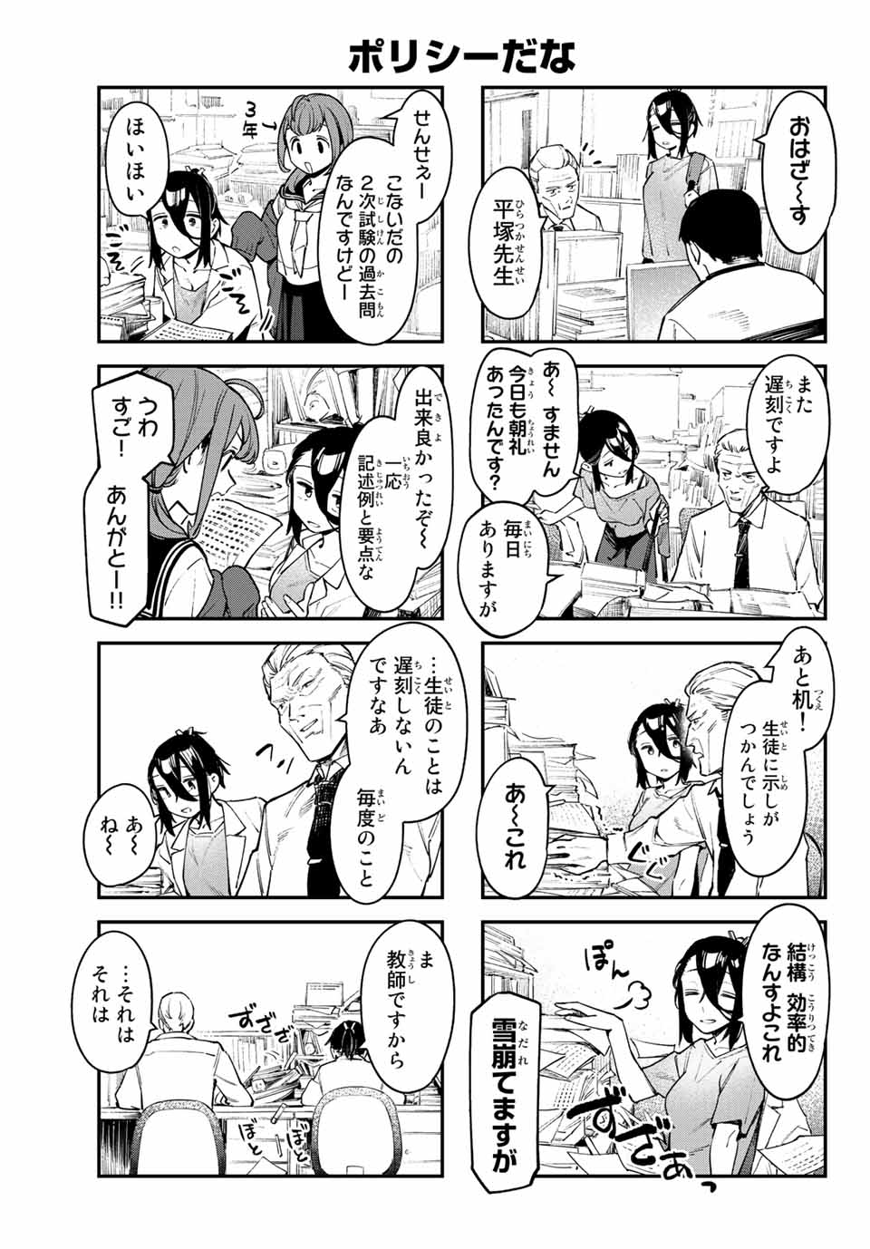SEITOKAI NI MO ANA WA ARU! Chapter 52 - Page 5