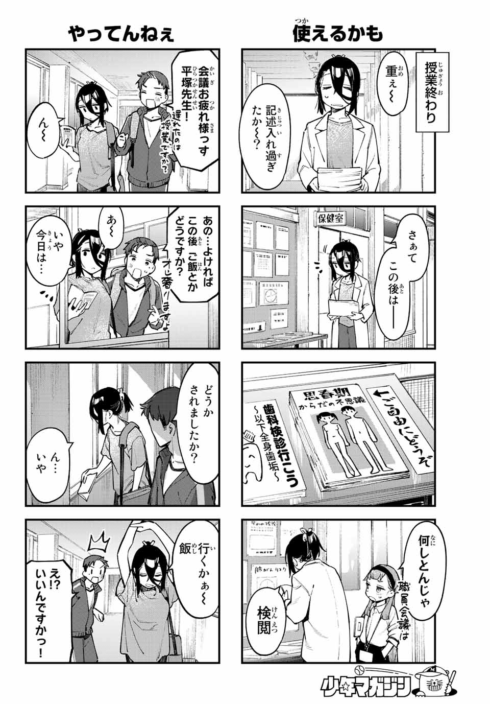 SEITOKAI NI MO ANA WA ARU! Chapter 52 - Page 6