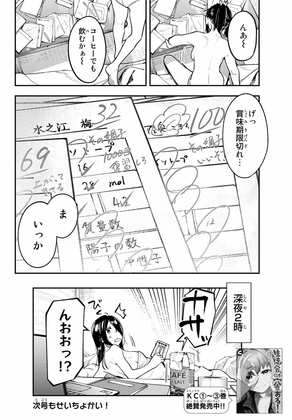 SEITOKAI NI MO ANA WA ARU! Chapter 52 - Page 8