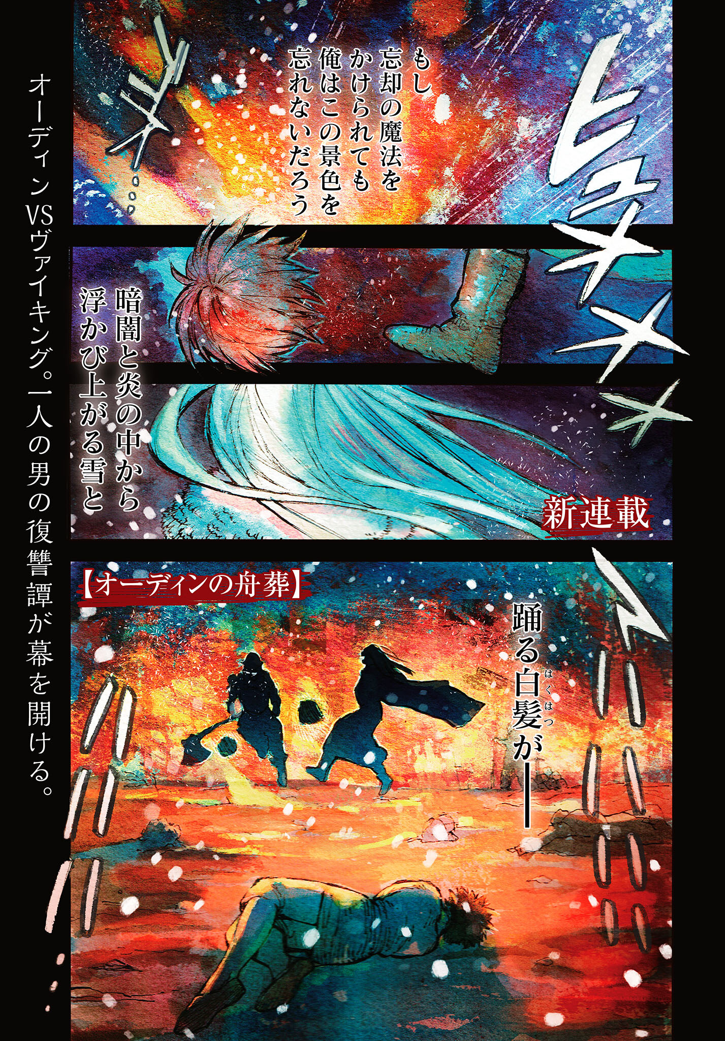 Odin no Shuushou Chapter 1 page 1 - nihonkuni.com