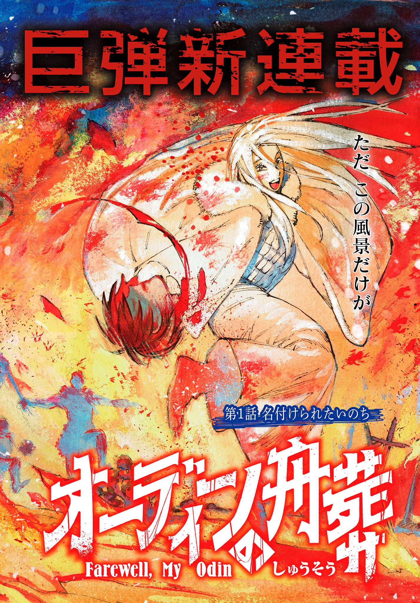 Odin no Shuushou Chapter 1 page 2 - nihonkuni.com