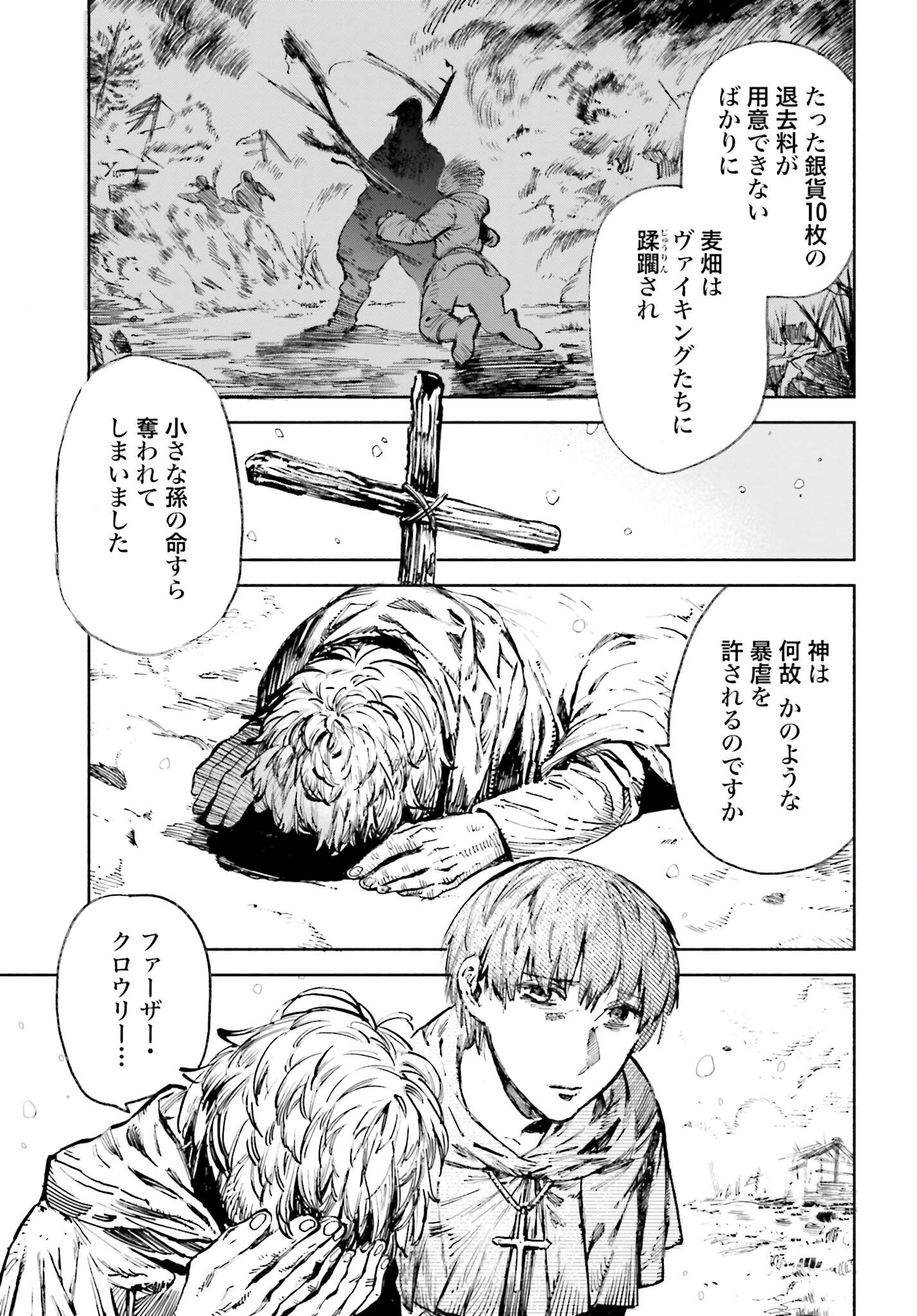 Odin no Shuushou Chapter 1 page 5 - nihonkuni.com