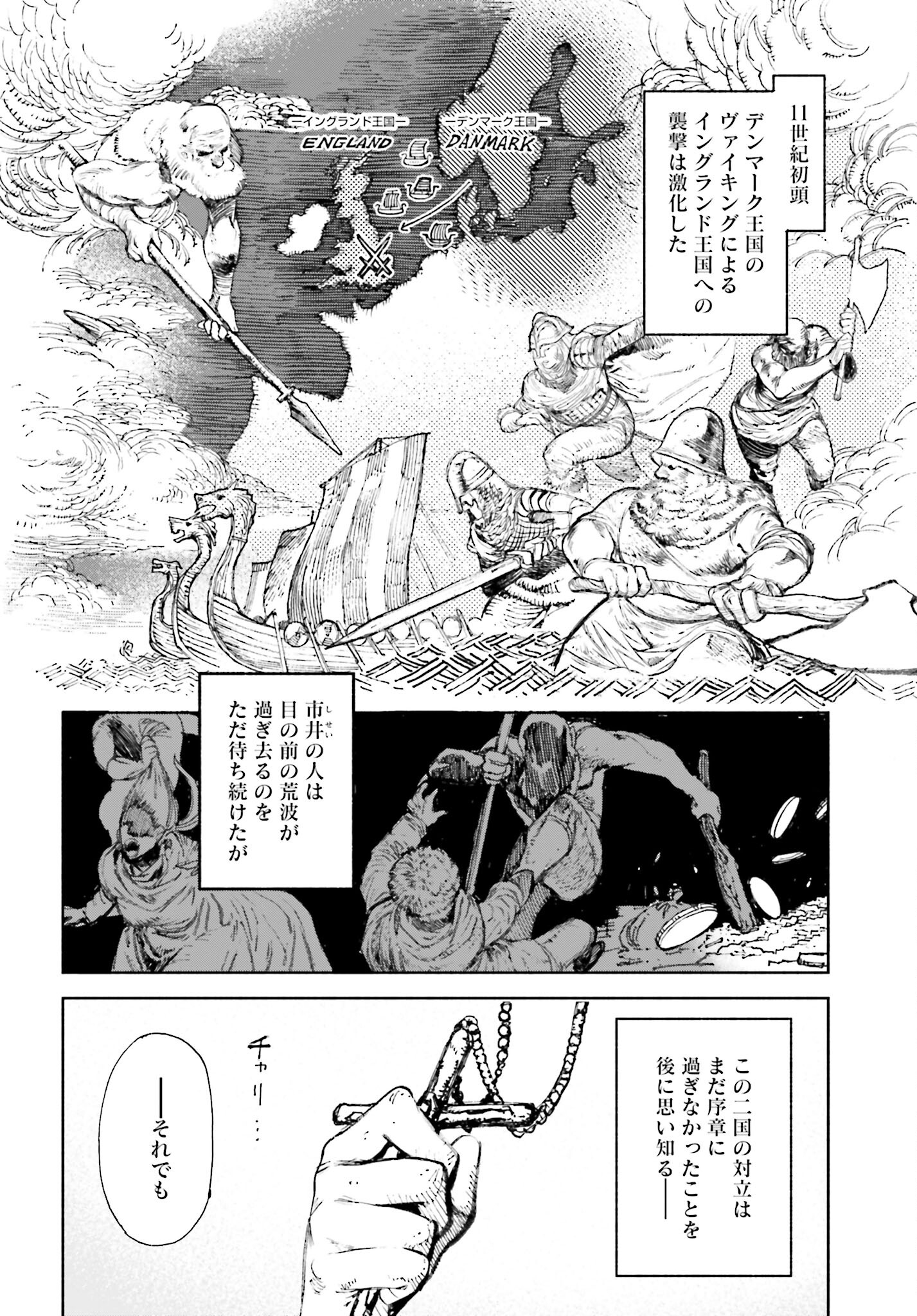 Odin no Shuushou Chapter 1 page 6 - nihonkuni.com