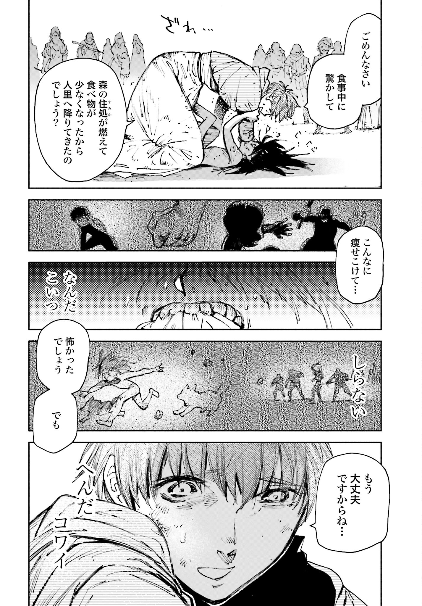 Odin no Shuushou Chapter 1 page 12 - nihonkuni.com