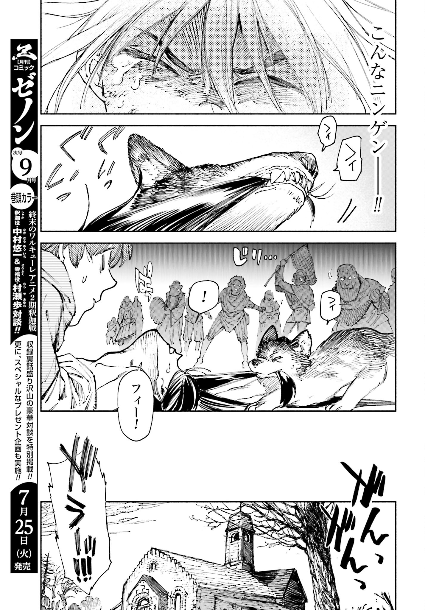 Odin no Shuushou Chapter 1 page 13 - nihonkuni.com