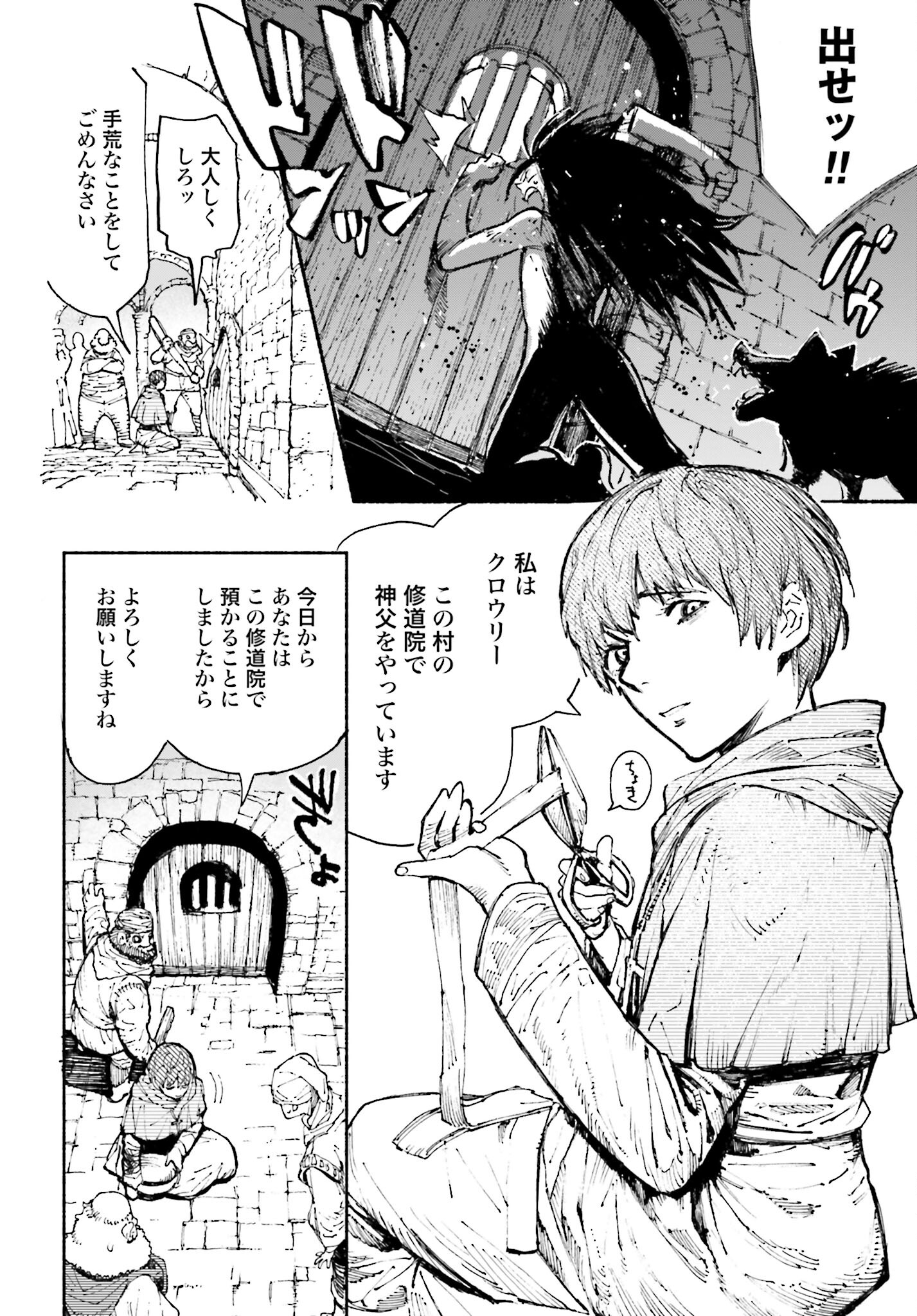 Odin no Shuushou Chapter 1 page 14 - nihonkuni.com