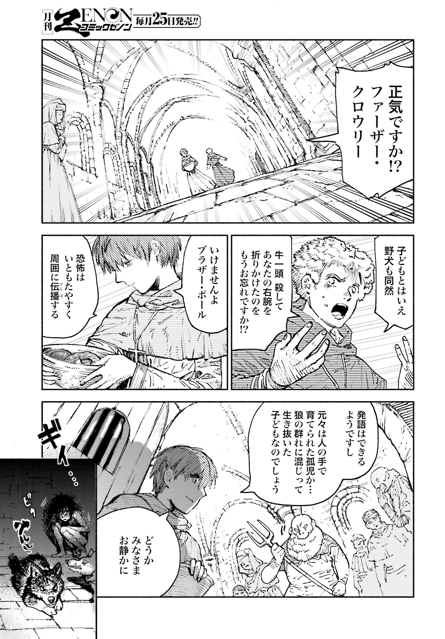 Odin no Shuushou Chapter 1 page 15 - nihonkuni.com