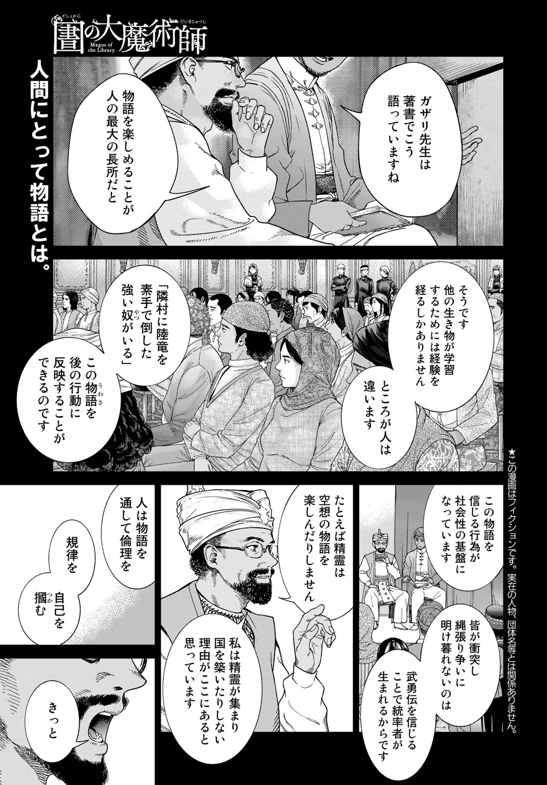 Read MAGUS OF THE LIBRARY - RAW Chapter 40.1 [High Quality / Full] - Page 1 - nicomanga.net