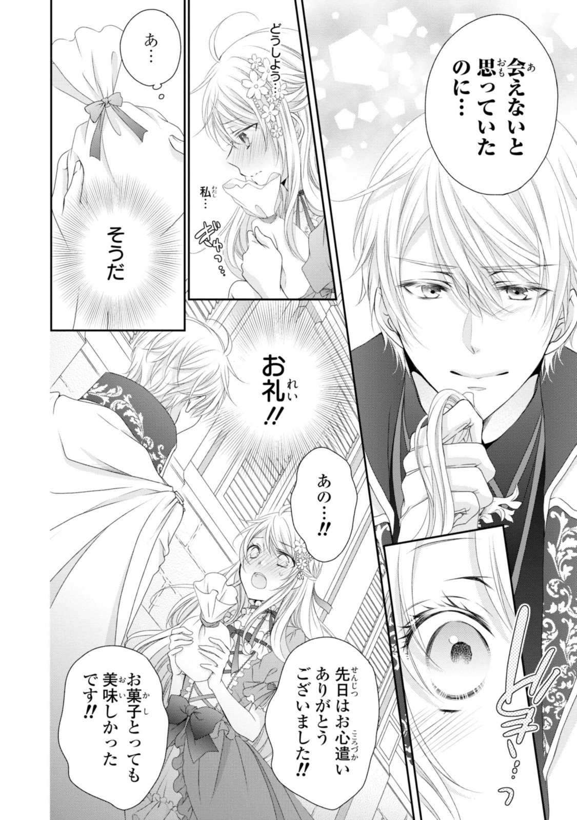 Read OUJI-SAMA NI DEKIAI SARETE KOMATTEMASU ~TENSEI HEROINE, OTOME GAME FUNTOUKI~ Chapter 9.3 [High Quality / Full] - Page 1 - nicomanga.net