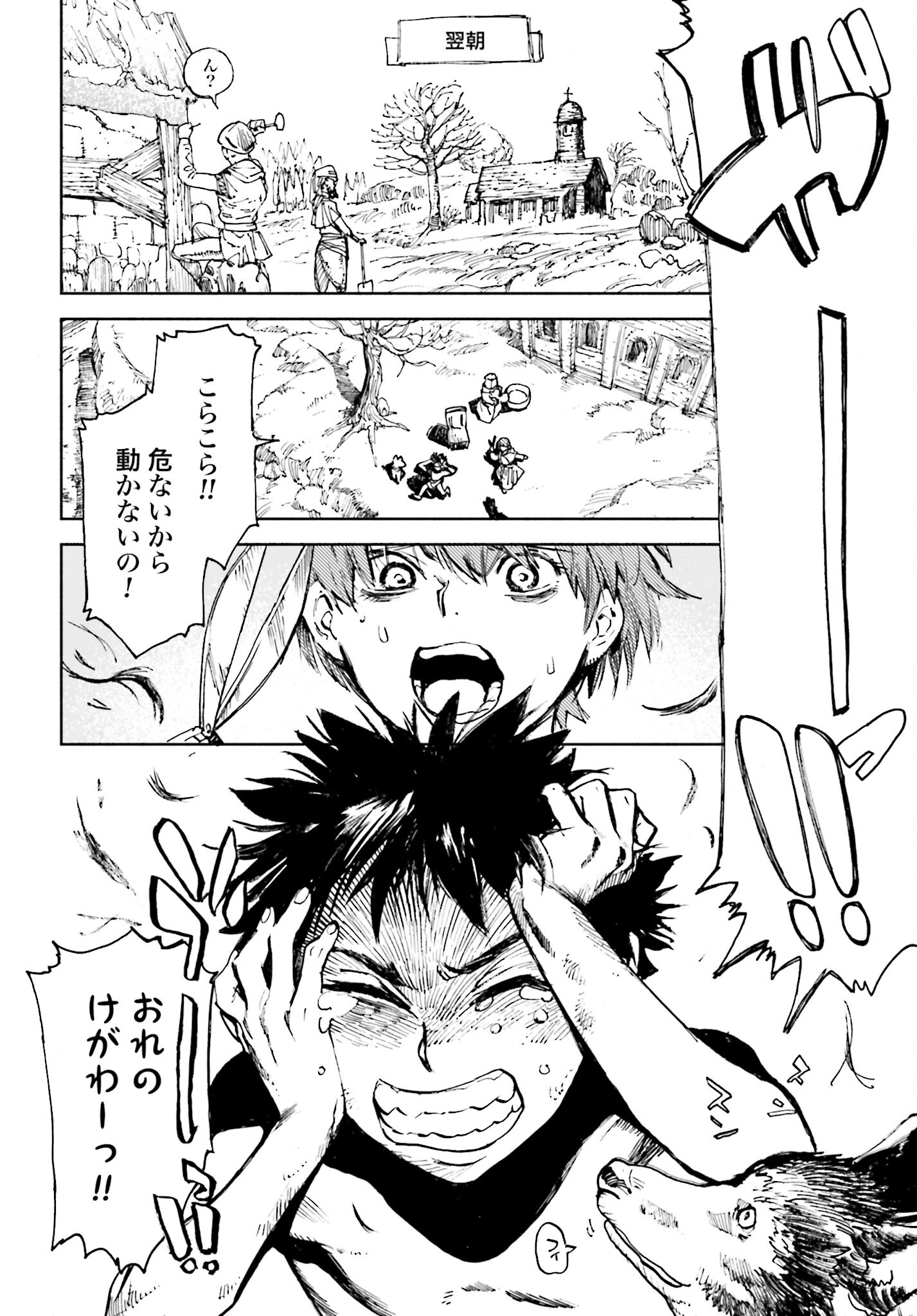 Odin no Shuushou Chapter 1 page 20 - nihonkuni.com