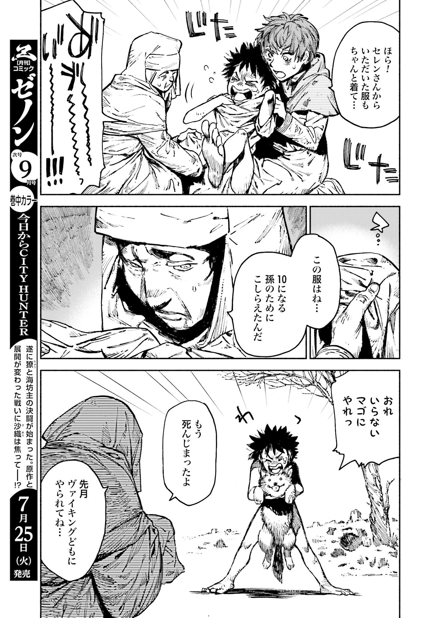 Odin no Shuushou Chapter 1 page 21 - nihonkuni.com