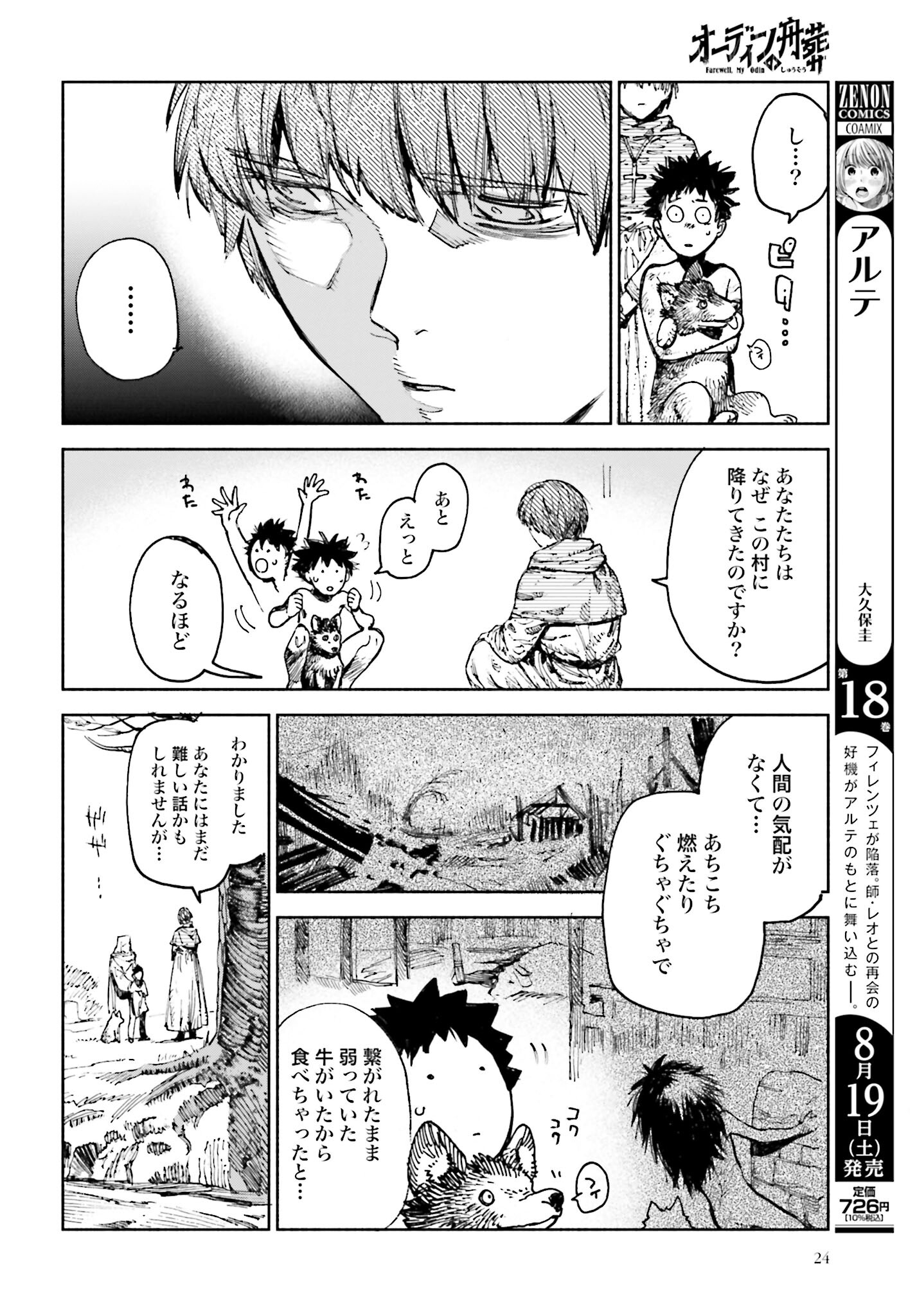 Odin no Shuushou Chapter 1 page 22 - nihonkuni.com