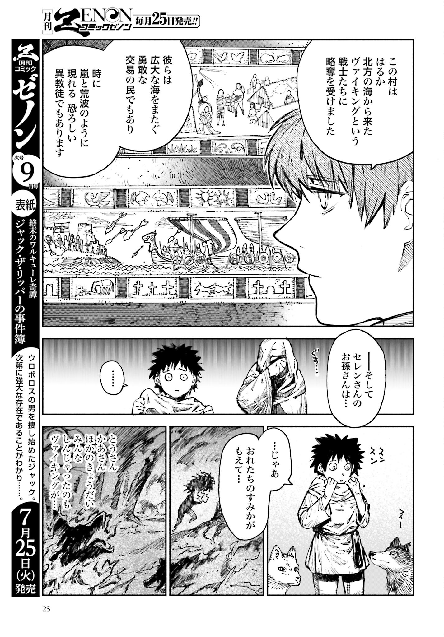 Odin no Shuushou Chapter 1 page 23 - nihonkuni.com