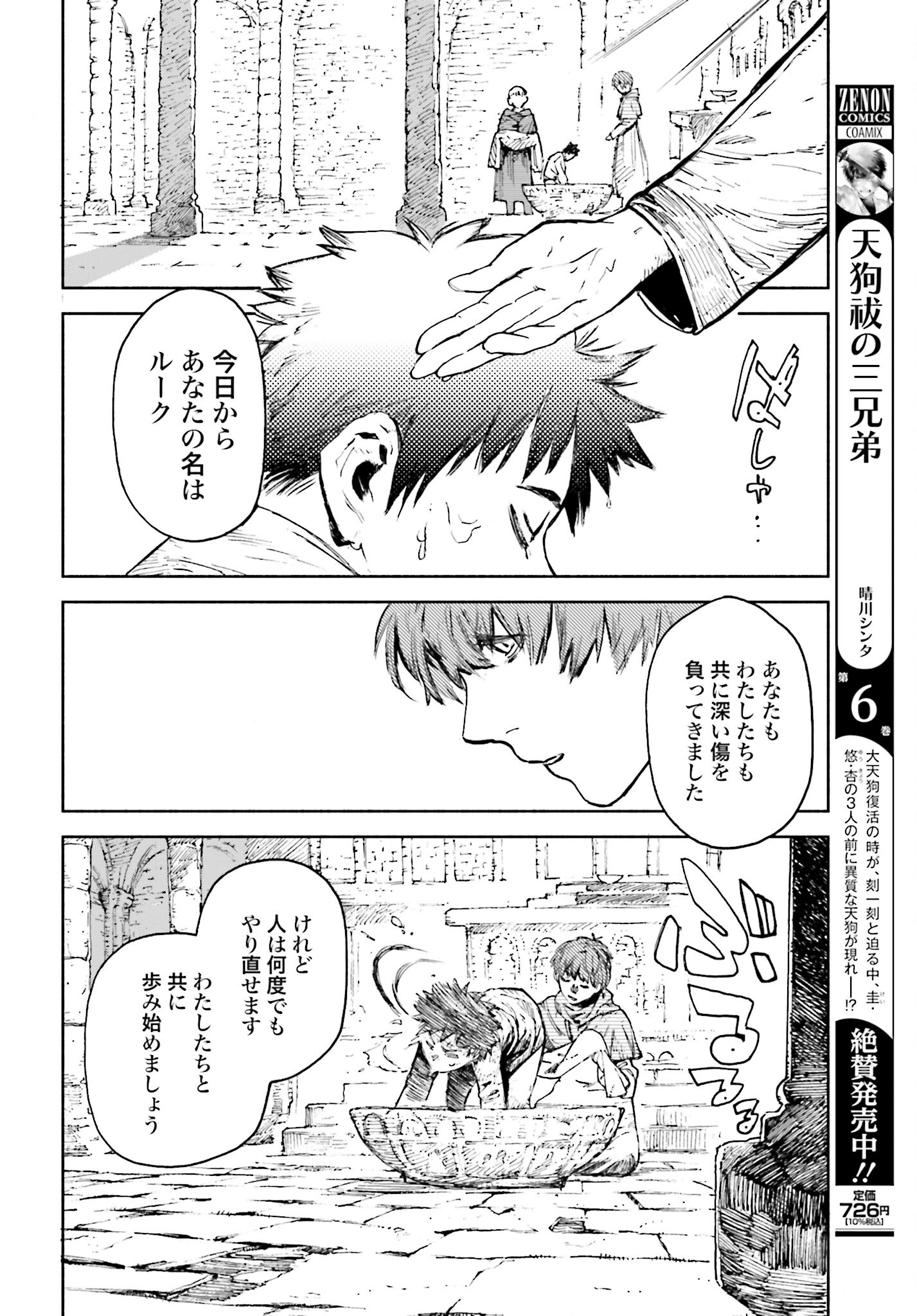 Odin no Shuushou Chapter 1 page 24 - nihonkuni.com