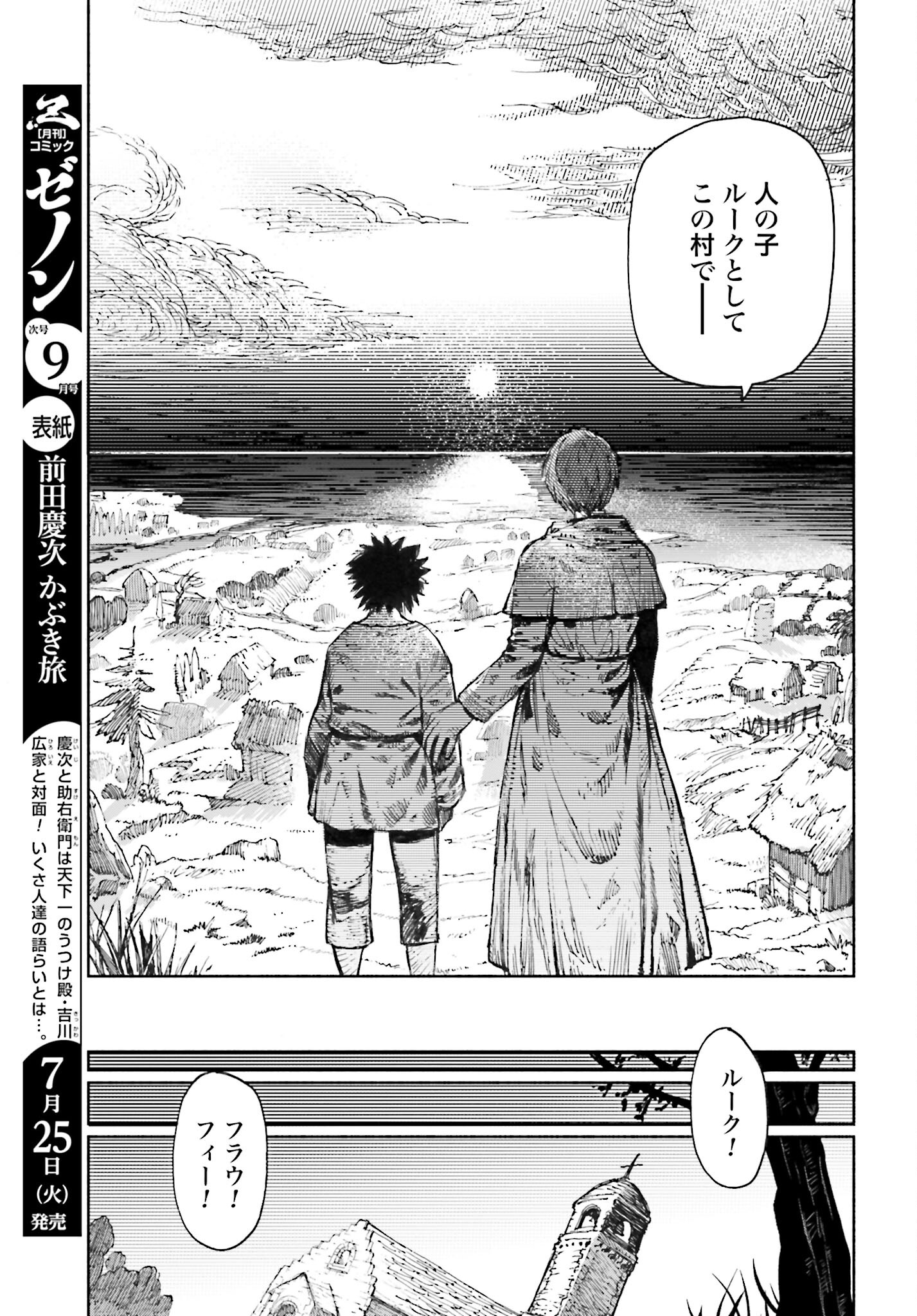 Odin no Shuushou Chapter 1 page 25 - nihonkuni.com