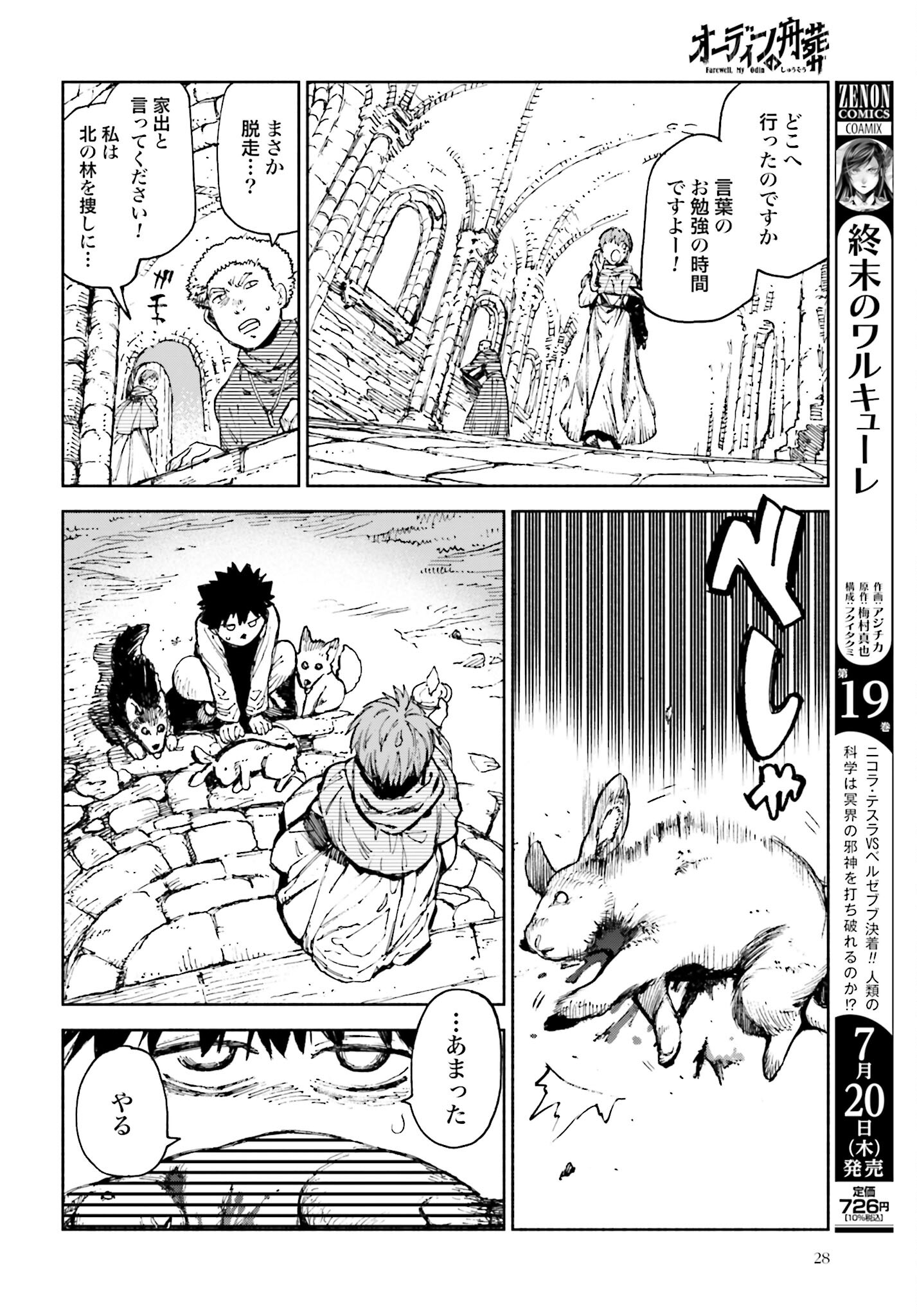 Odin no Shuushou Chapter 1 page 26 - nihonkuni.com