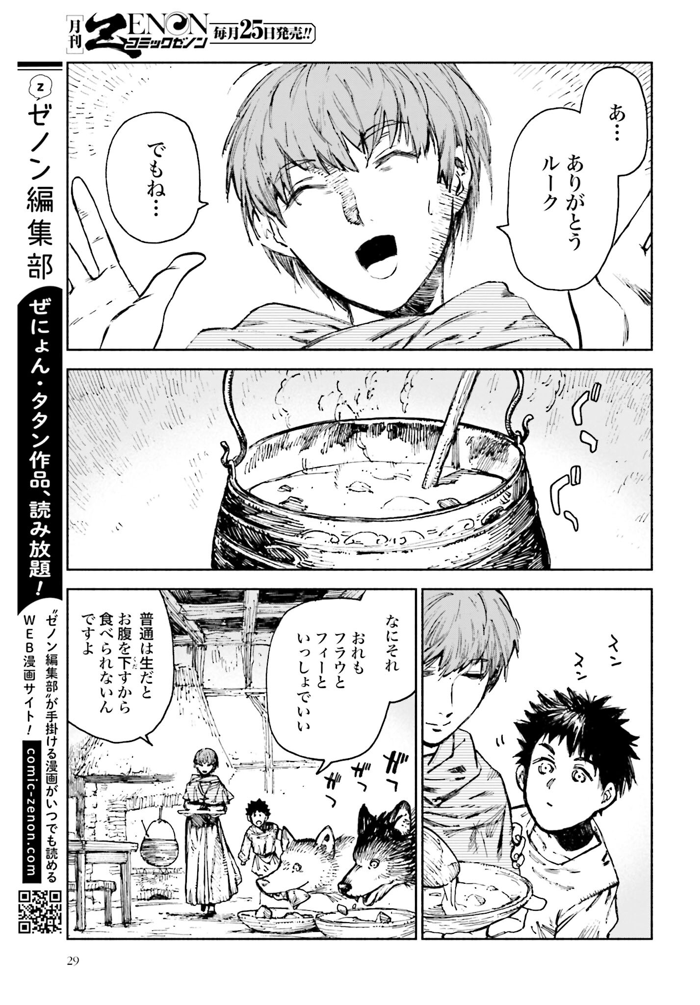 Odin no Shuushou Chapter 1 page 27 - nihonkuni.com