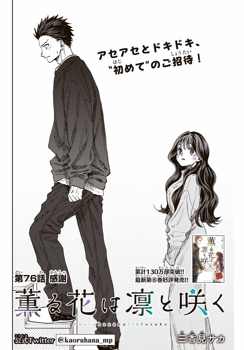 Read KAORU HANA WA RIN TO SAKU Chapter 76 [High Quality / Full] - Page 2 - nicomanga.net