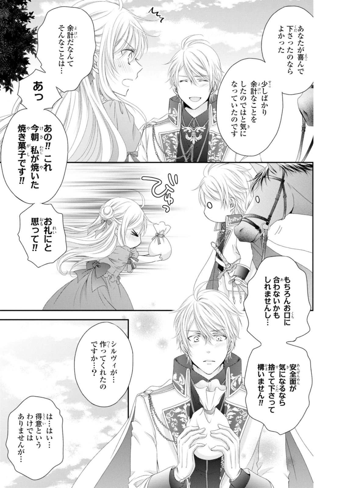 Read OUJI-SAMA NI DEKIAI SARETE KOMATTEMASU ~TENSEI HEROINE, OTOME GAME FUNTOUKI~ Chapter 9.3 [High Quality / Full] - Page 2 - nicomanga.net