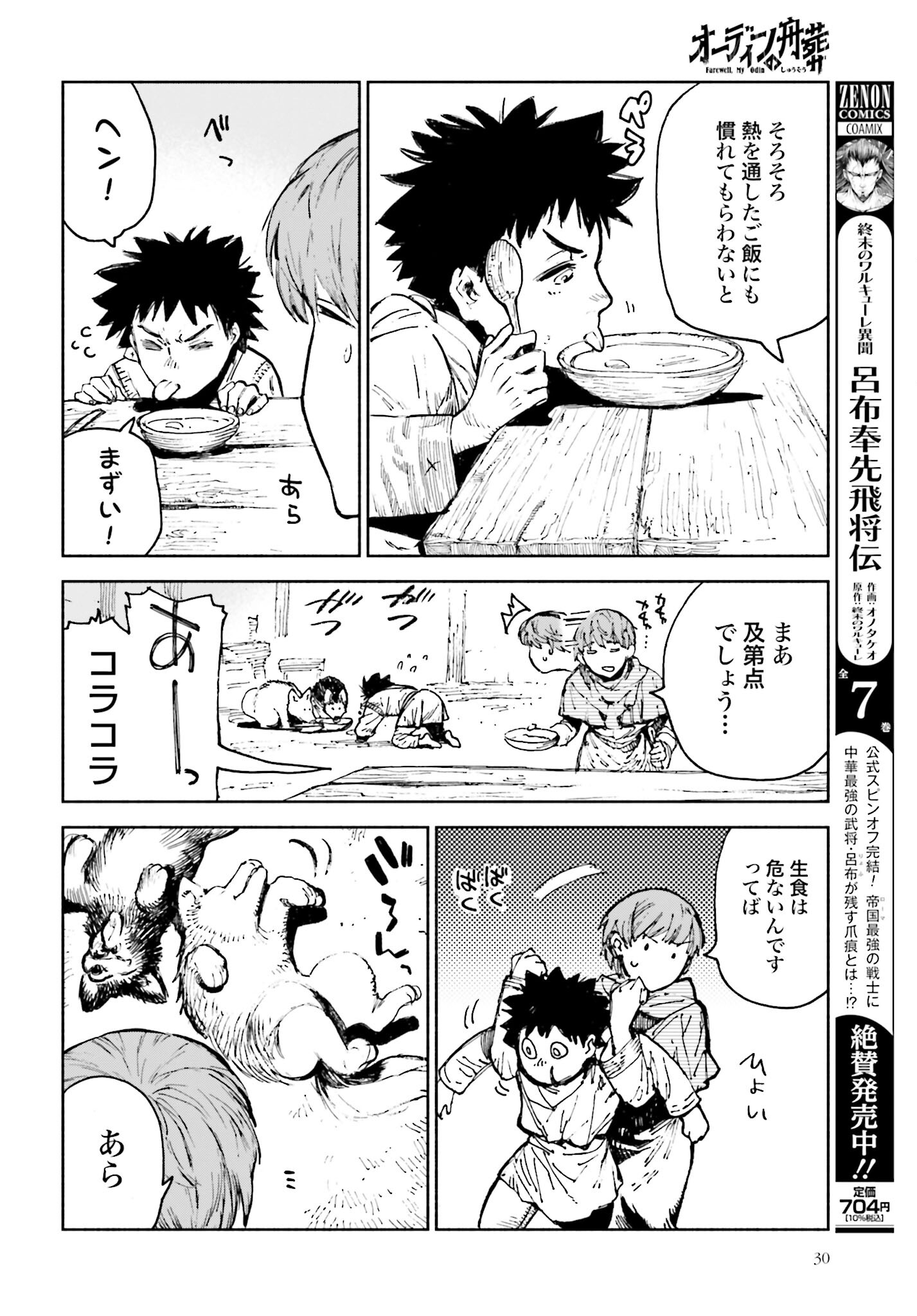 Odin no Shuushou Chapter 1 page 28 - nihonkuni.com