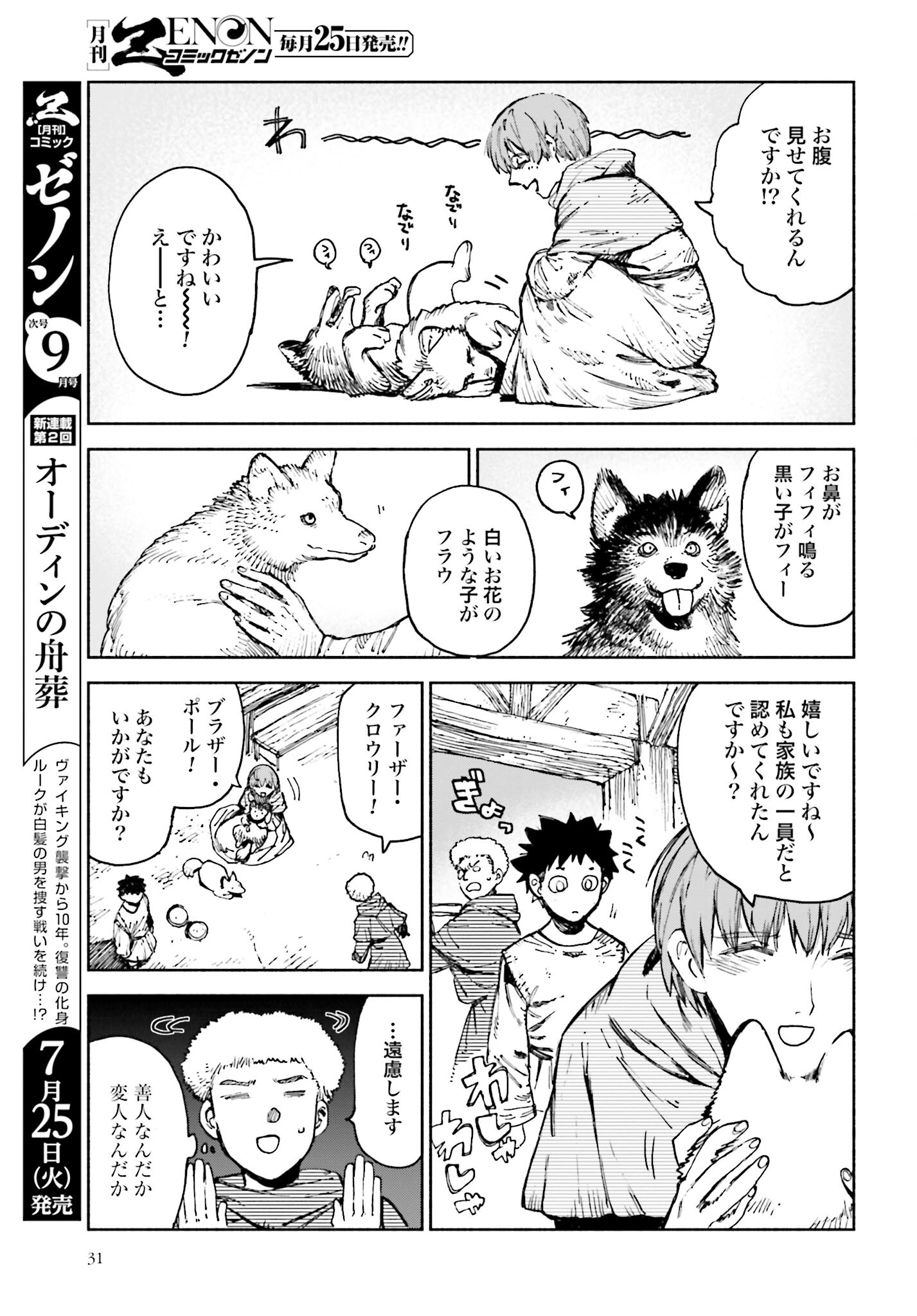 Odin no Shuushou Chapter 1 page 29 - nihonkuni.com