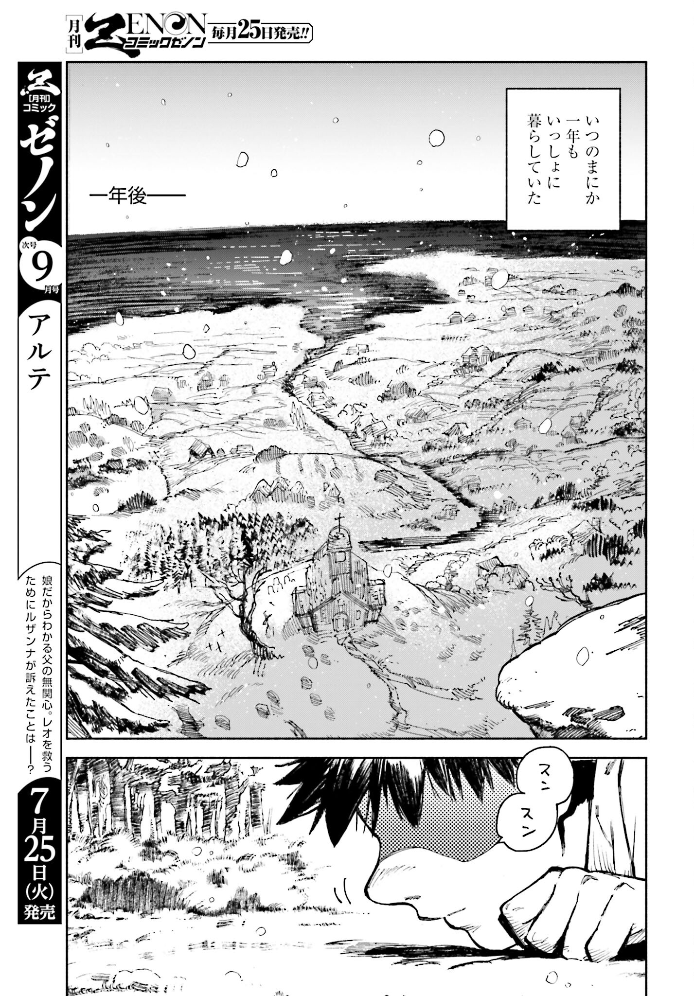 Odin no Shuushou Chapter 1 page 31 - nihonkuni.com