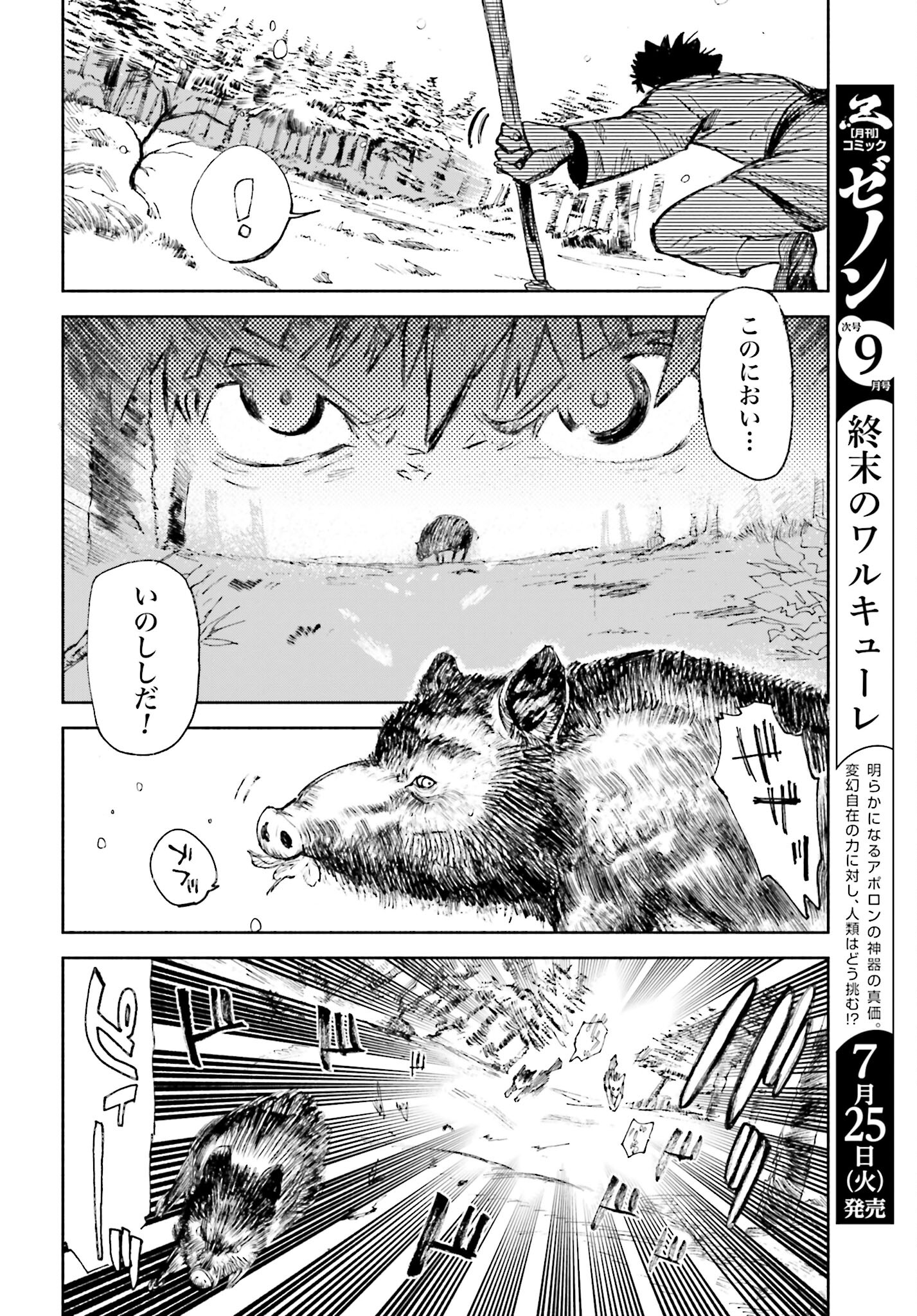 Odin no Shuushou Chapter 1 page 32 - nihonkuni.com