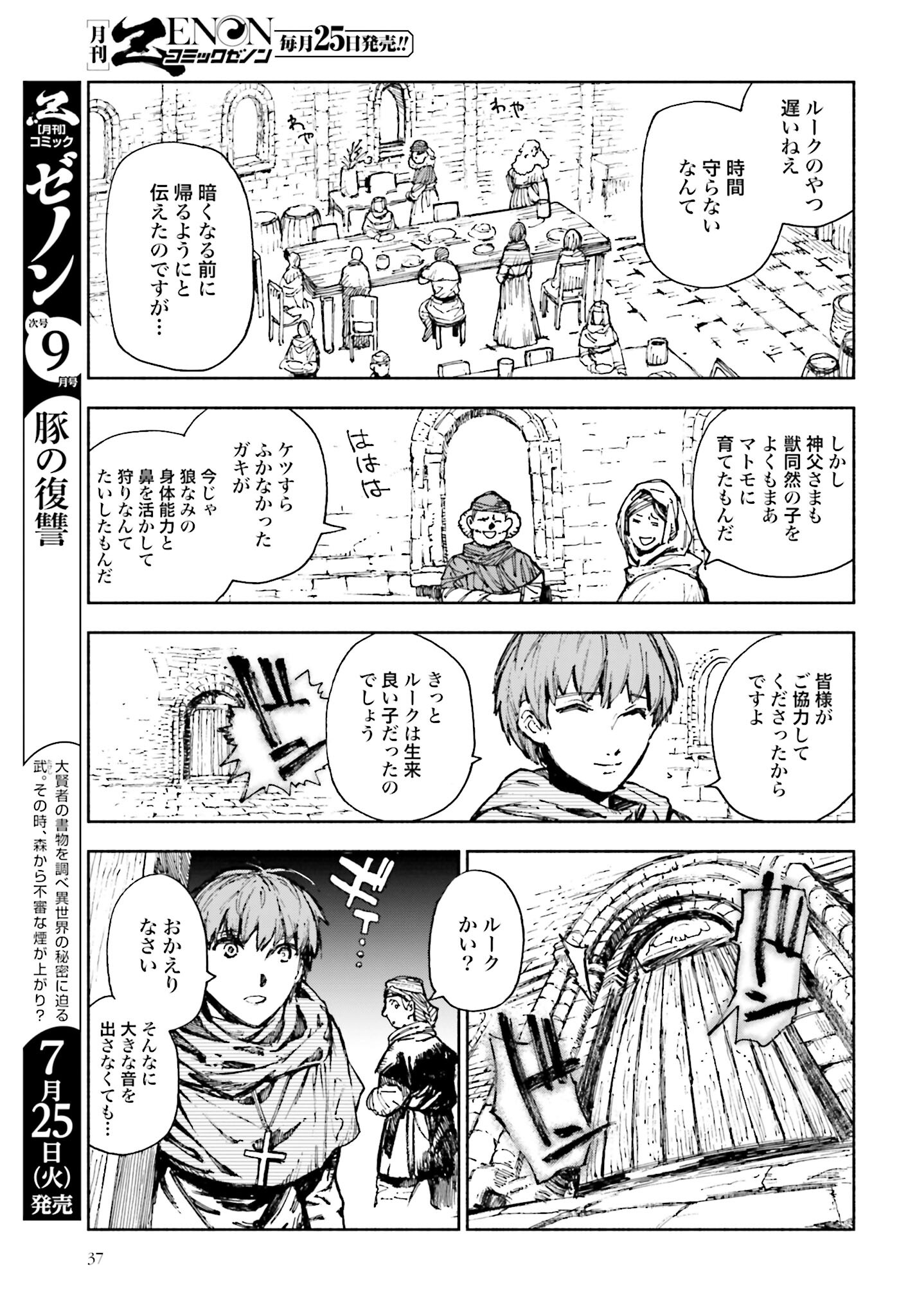 Odin no Shuushou Chapter 1 page 35 - nihonkuni.com