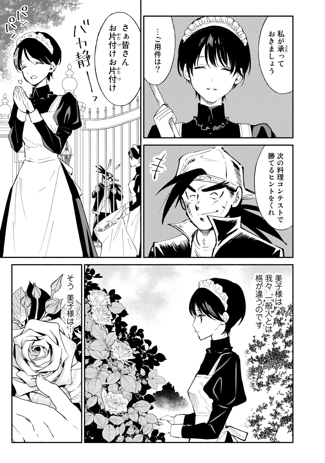 Read TACHINOMI LADY Chapter 19 [High Quality / Full] - Page 3 - nicomanga.com
