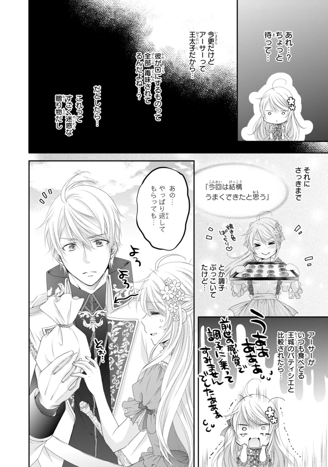 Read OUJI-SAMA NI DEKIAI SARETE KOMATTEMASU ~TENSEI HEROINE, OTOME GAME FUNTOUKI~ Chapter 9.3 [High Quality / Full] - Page 3 - nicomanga.net