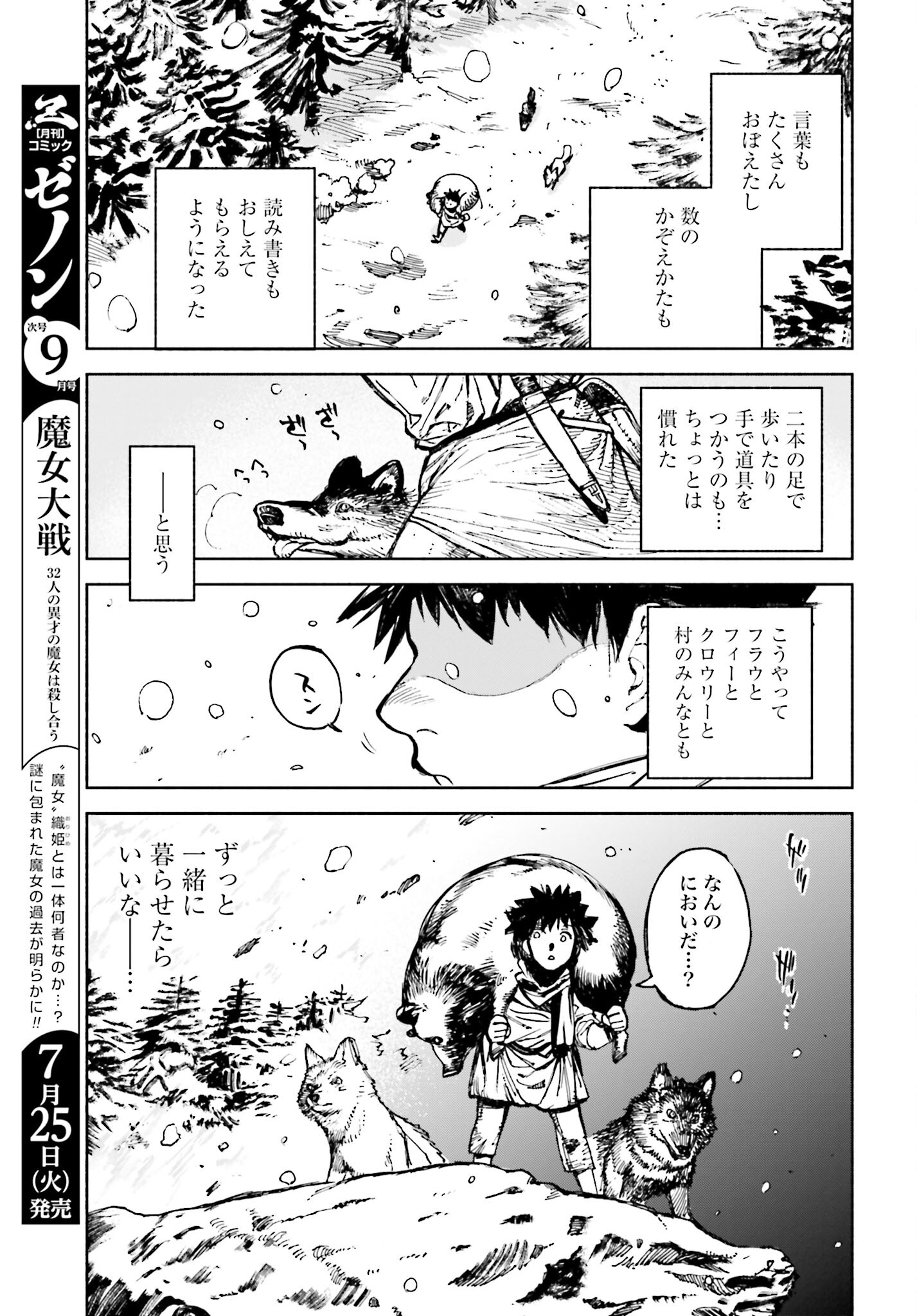 Odin no Shuushou Chapter 1 page 39 - nihonkuni.com