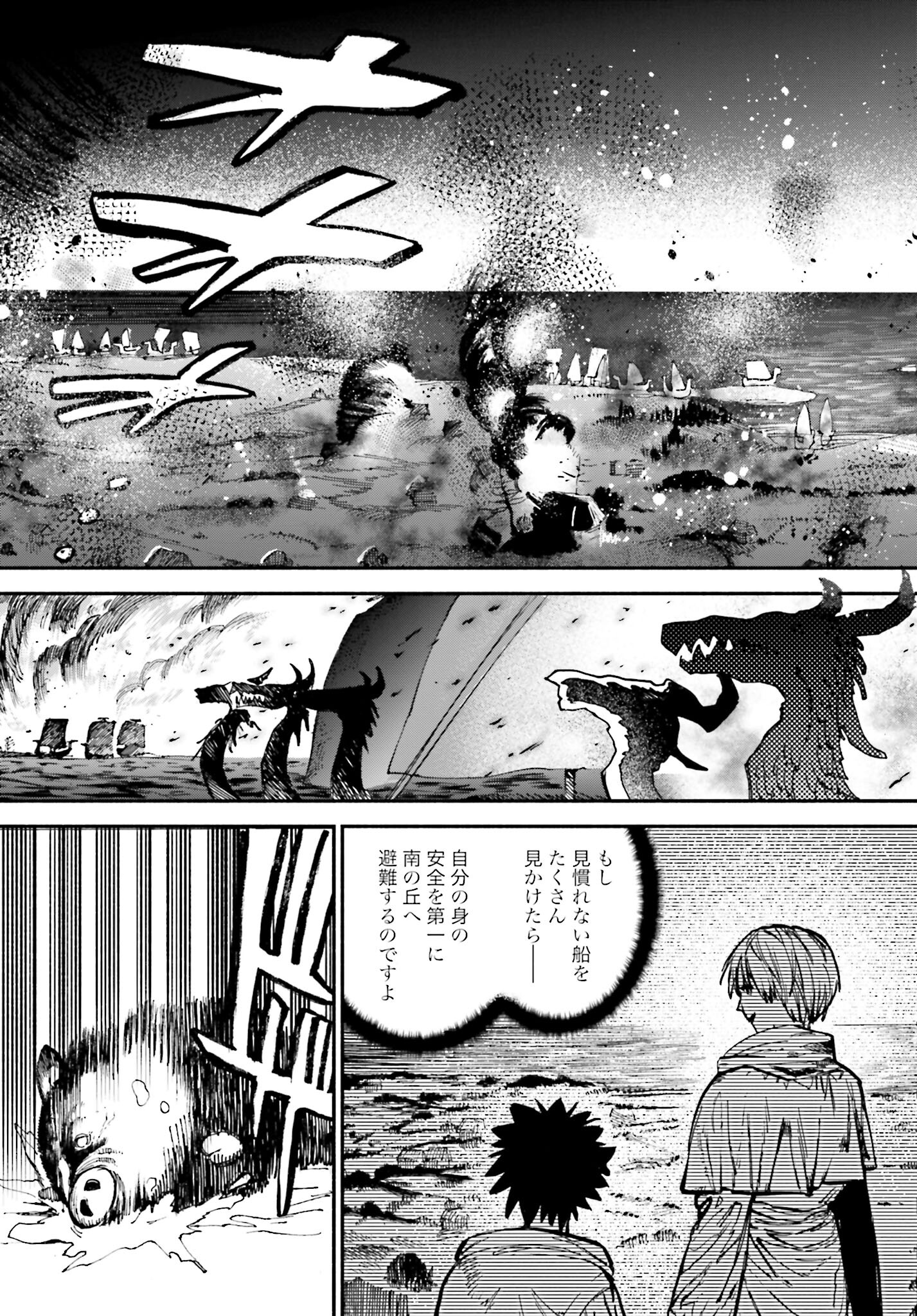 Odin no Shuushou Chapter 1 page 41 - nihonkuni.com