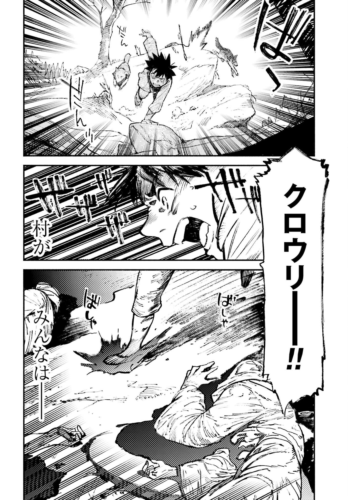 Odin no Shuushou Chapter 1 page 42 - nihonkuni.com