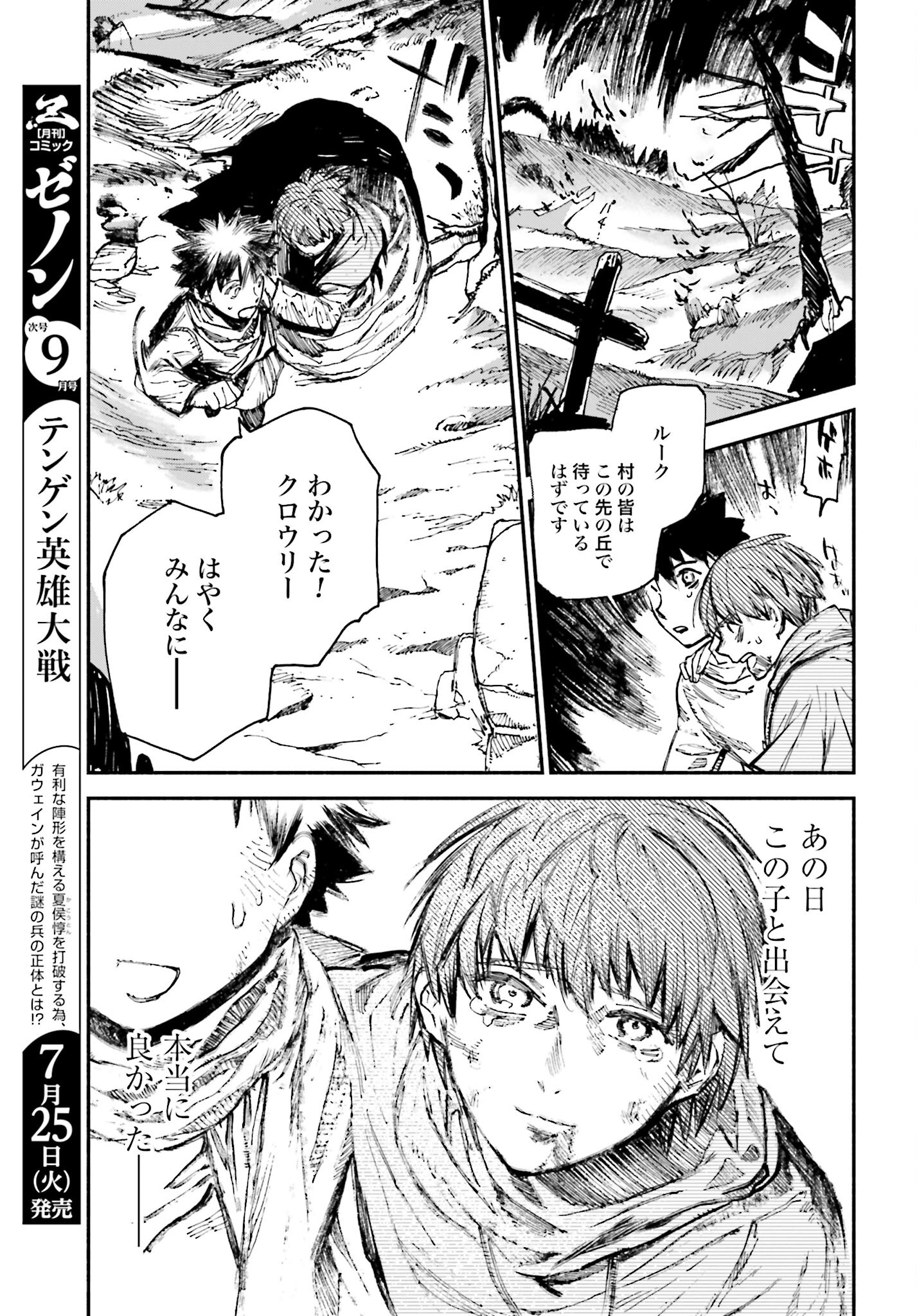Odin no Shuushou Chapter 1 page 47 - nihonkuni.com