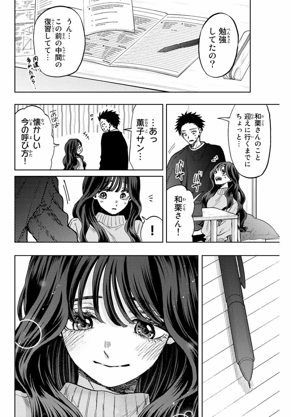 Read KAORU HANA WA RIN TO SAKU Chapter 76 [High Quality / Full] - Page 4 - nicomanga.net